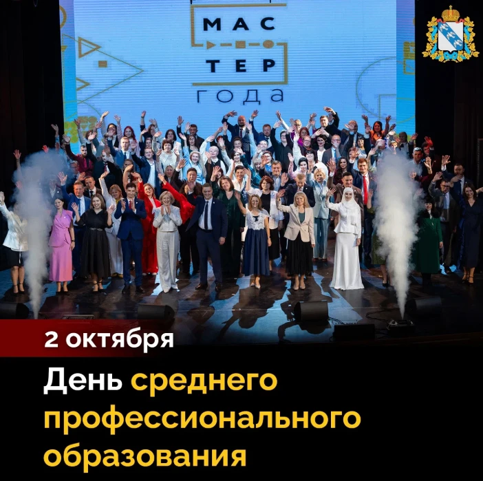 📚 Поздравляем с Днём среднего профессионального образования!