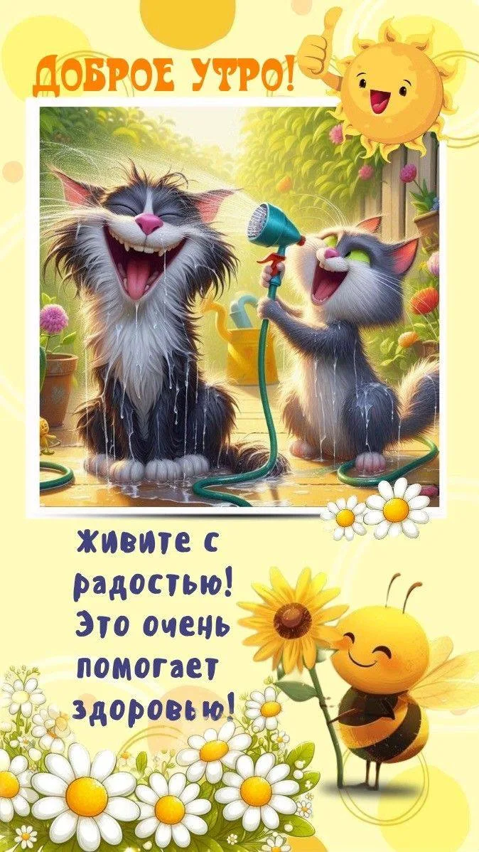 #ДоброеУтро