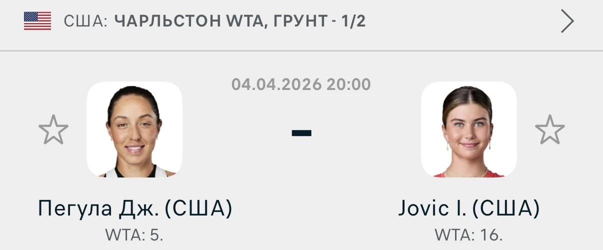 🇺🇸Чарльстон WTA  Пегула - Йович  Победа 1  Коэффициент: 1.50  Банально разный уровень тенниса + боль