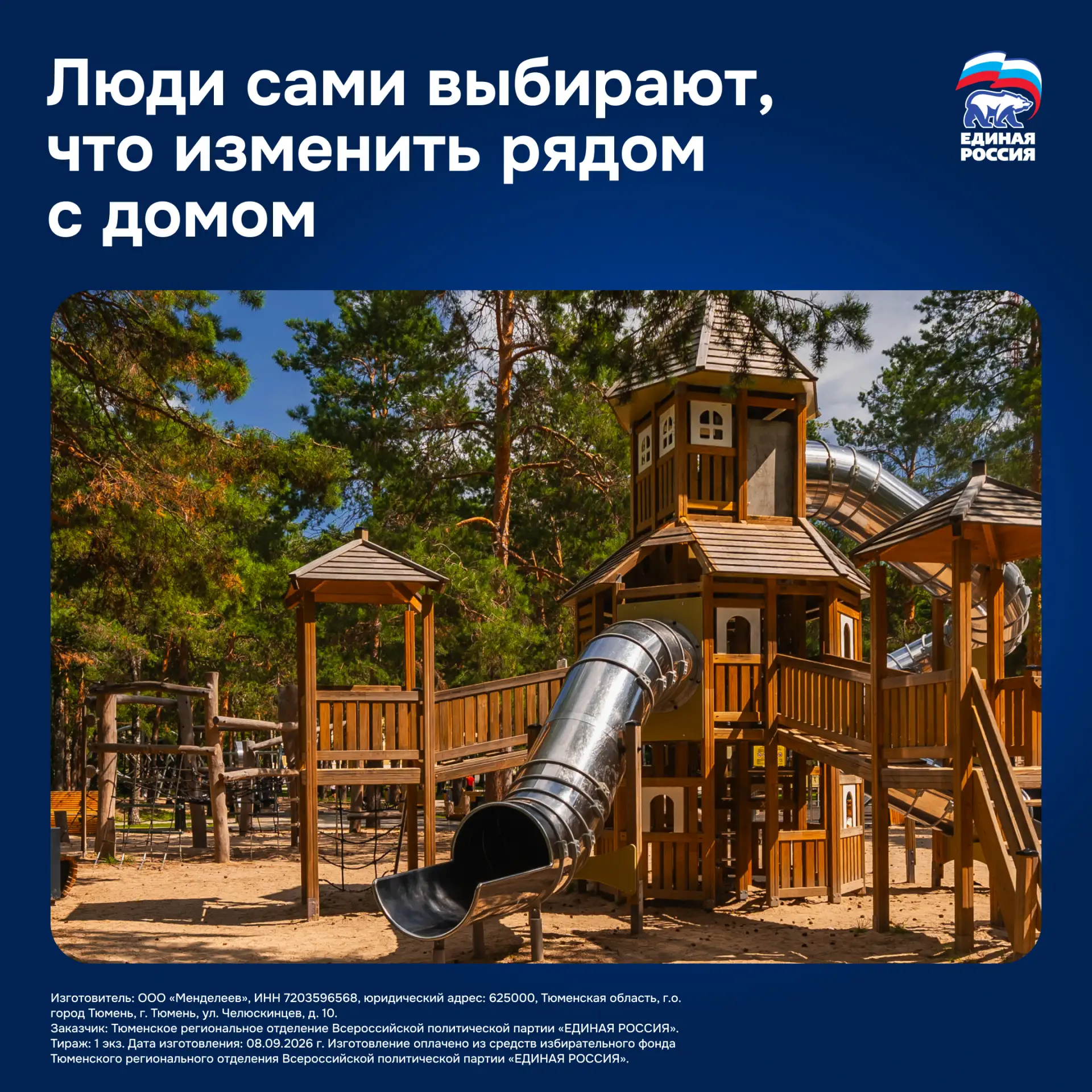 18-20 сентября — Выборы в Государственную Думу. Единая Россия — №1 в избирательном бюлл...
