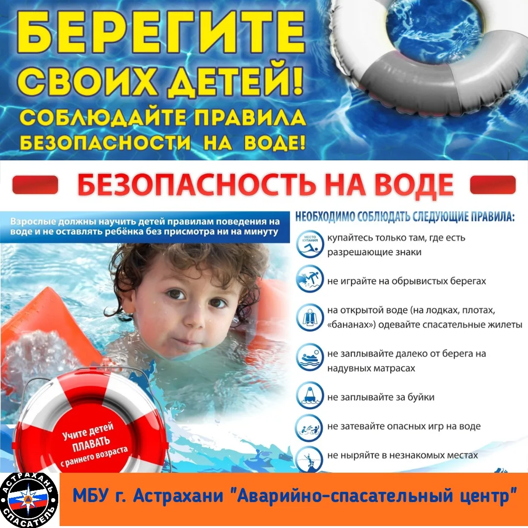 ОСНОВНЫЕ ПРАВИЛА БЕЗОПАСНОГО ПОВЕДЕНИЯ НА ВОДЕ 🏊‍♀️

УВАЖАЕМЫЕ РОДИТЕЛИ!

Безопасность жизни детей 