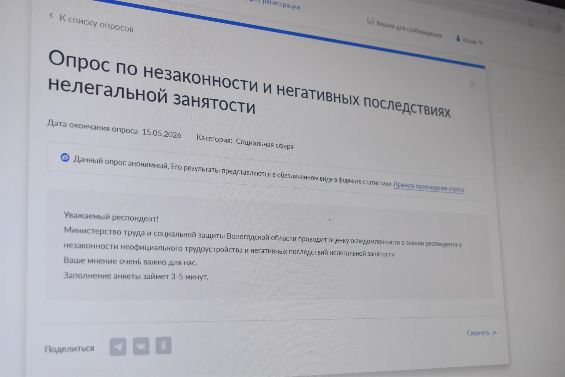 Опрос на Платформе обратной связи продолжается!  Напоминаем: на платформе ПОС.Госуслуги вы ещё может