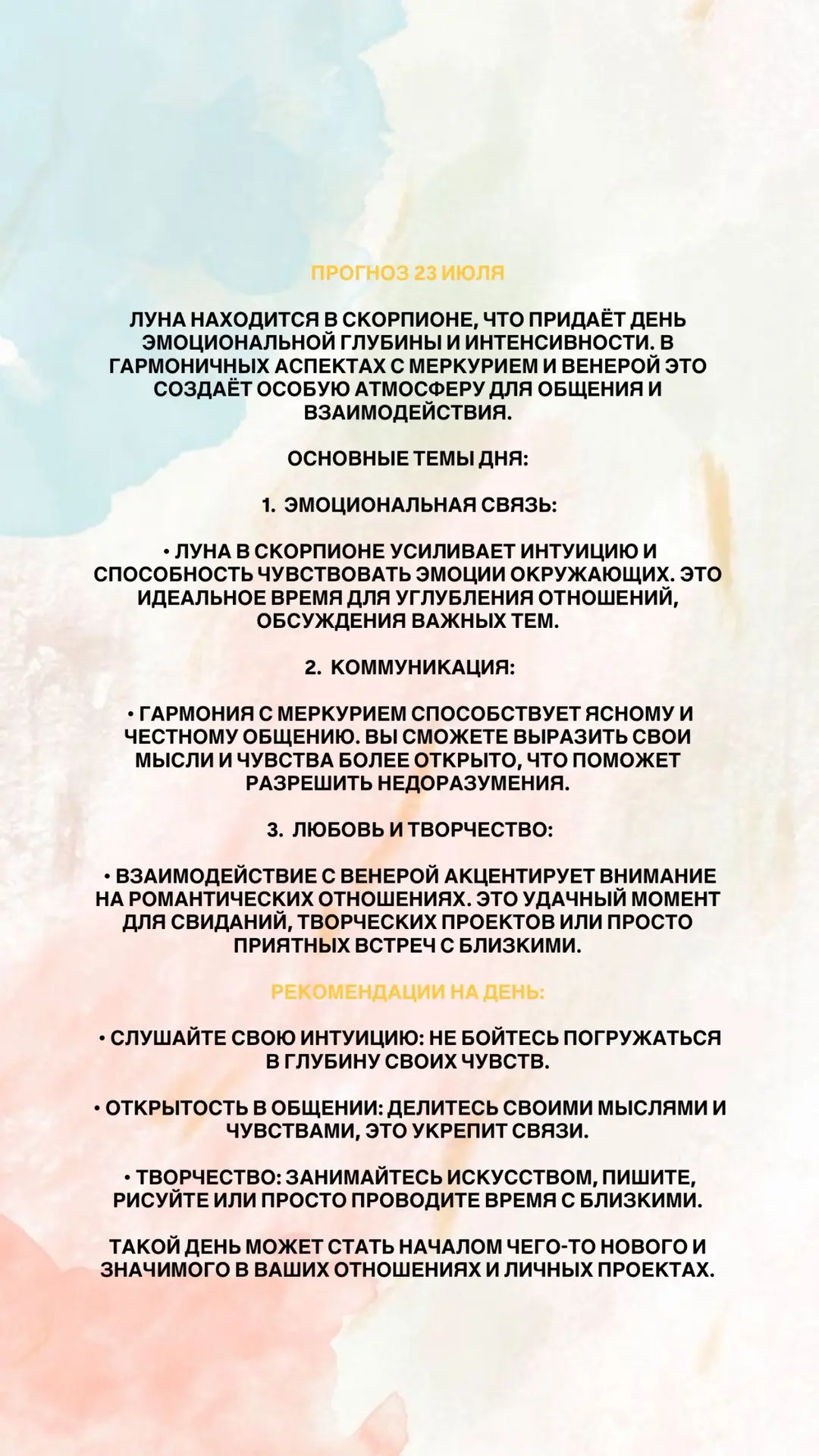 ПРОГНОЗ НА 23 ИЮЛЯ