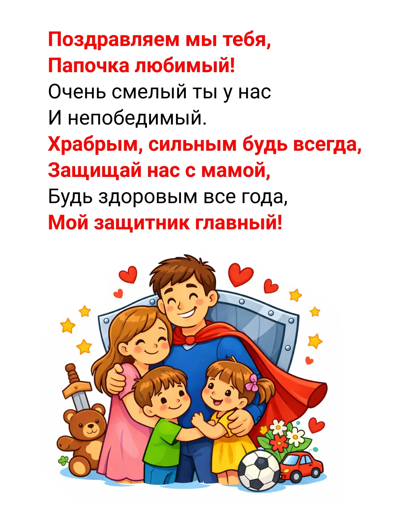 👔 Стихи про папу для самых маленьких  📅 Ровно через неделю мы будем поздравлять своих любимых мужчин