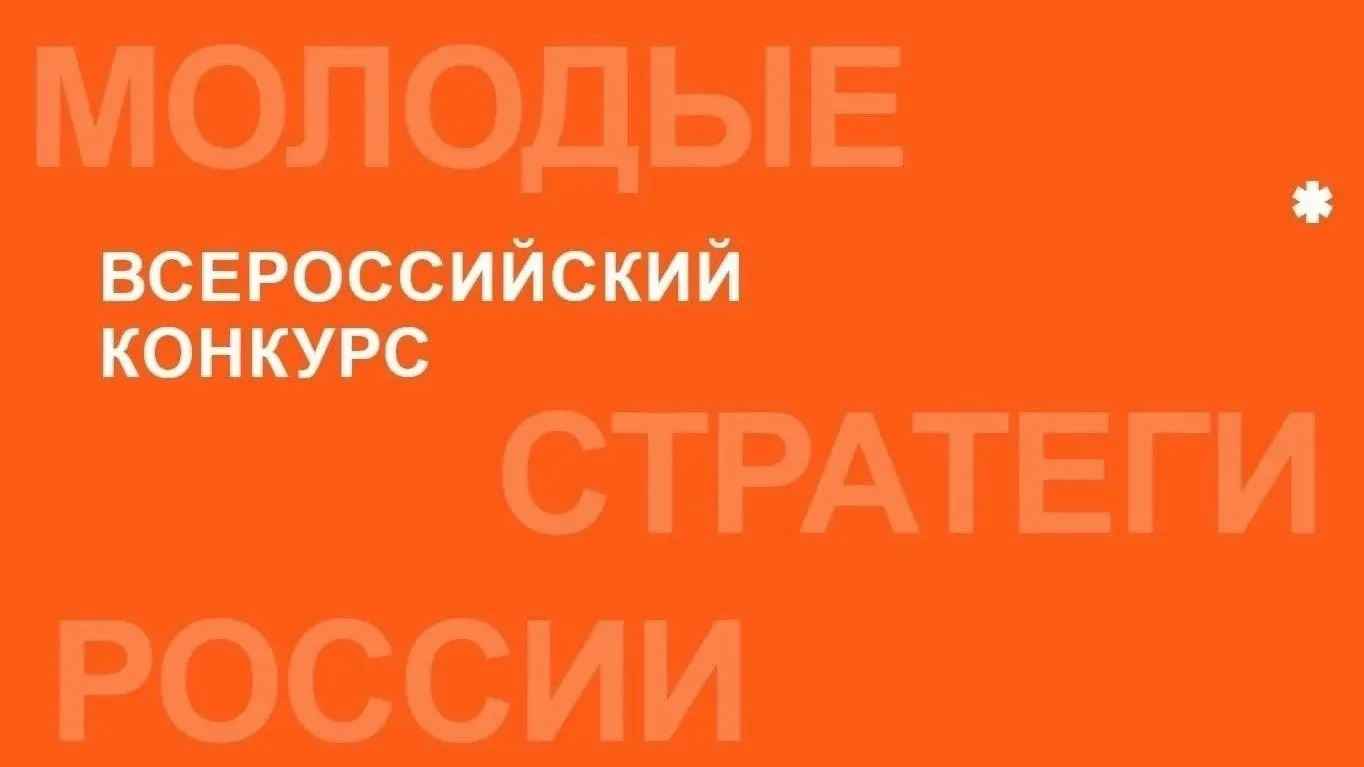 Внимание, конкурс😎

С 20 мая по 20 сентября 2026 года проводится заочный этап VII Всероссийского ко