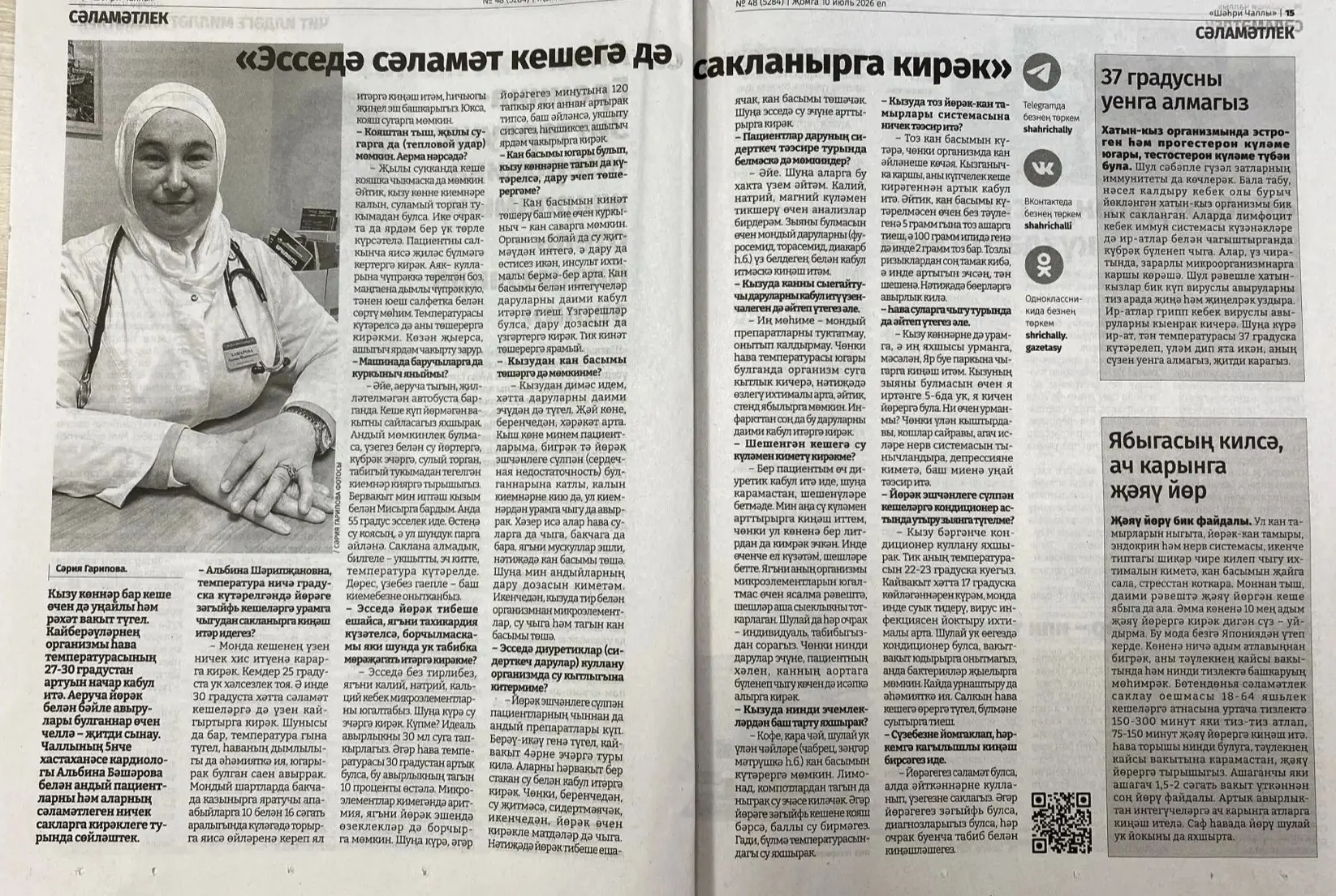 ☀️🥵Жаркая погода даёт большую нагрузку на сердечно-сосудистую систему. Для людей с уже имеющимися з