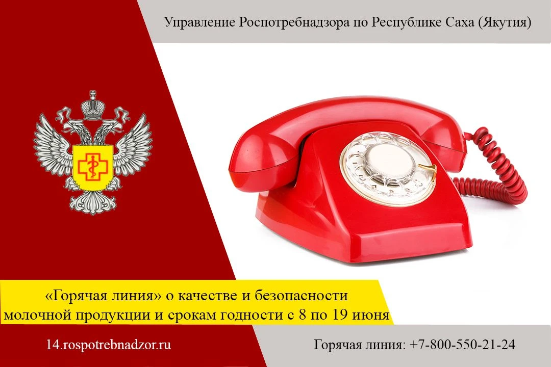 В Управлении Роспотребнадзора по Республике Саха (Якутия) с 8 июня по 19 июня 2026 года открыта «гор