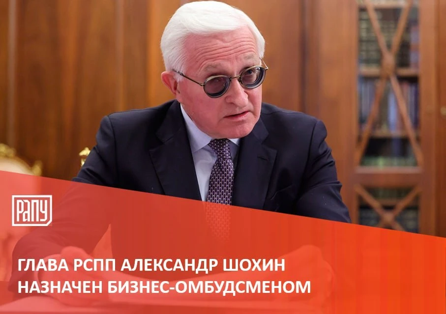 Президент РФ Владимир Путин подписал указ о назначении главы РСПП Александра Шохина упо...