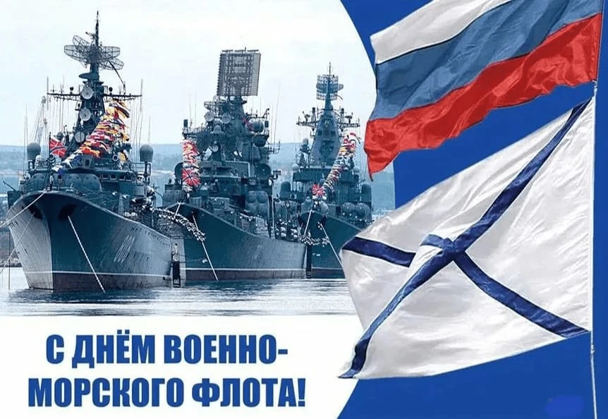 С Днём Военно-морского Флота!

▫️ От походов Ермака до современных боевых кораблей — казаки верой и 