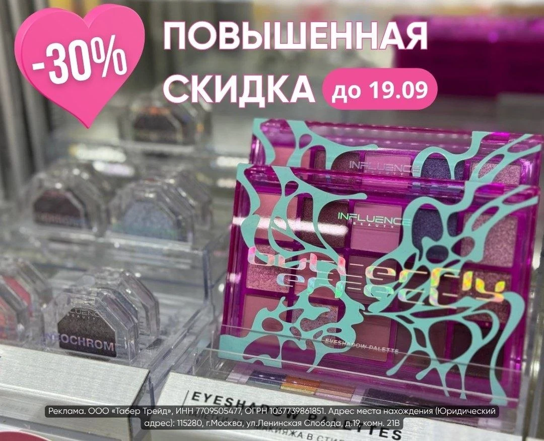 Промокоды Подружка сентябрь 2026