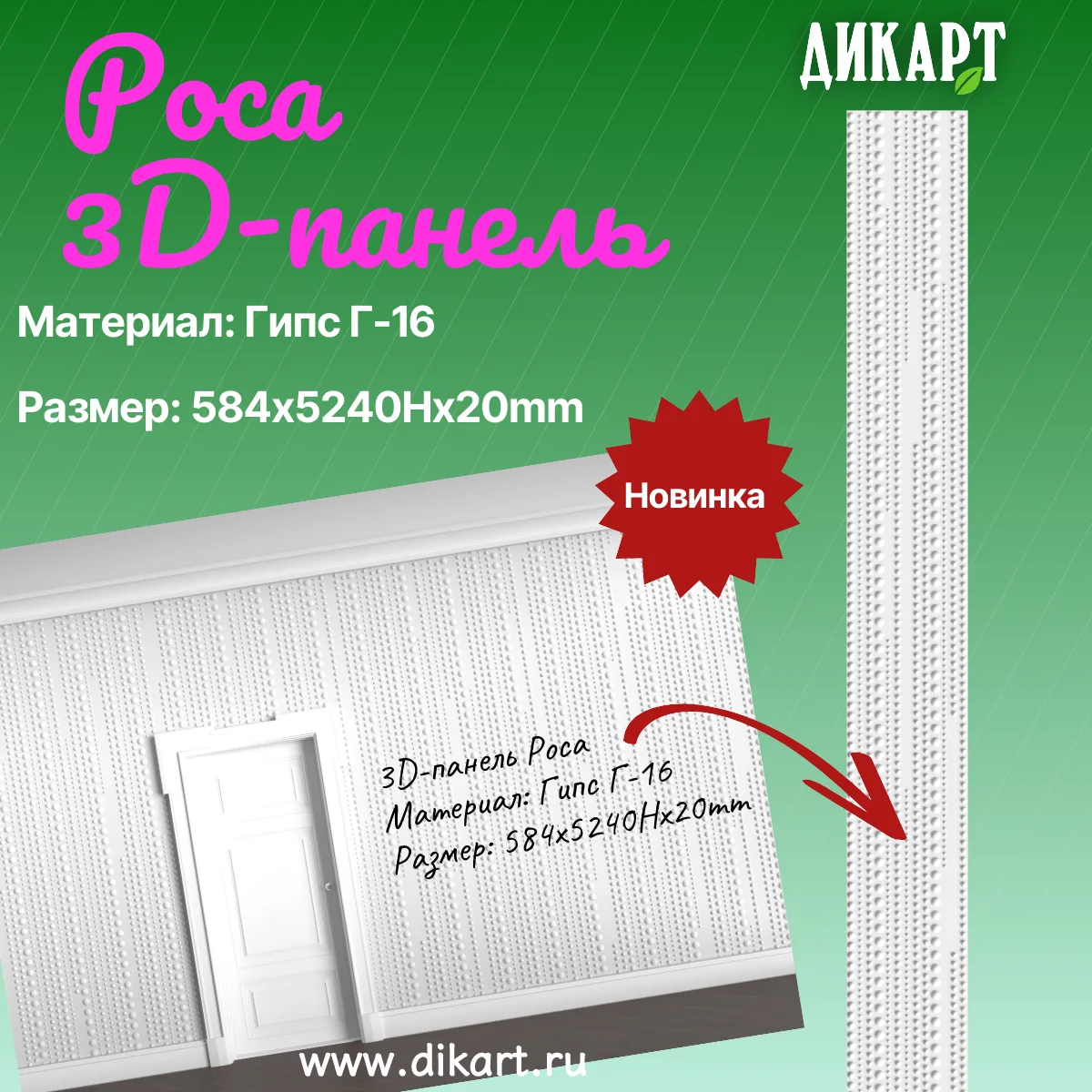 🔥Новинка этой недели: 3D-панель Роса 😍😍😍