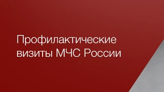 📢 Профилактический визит по пожарной безопасности в доме престарелых