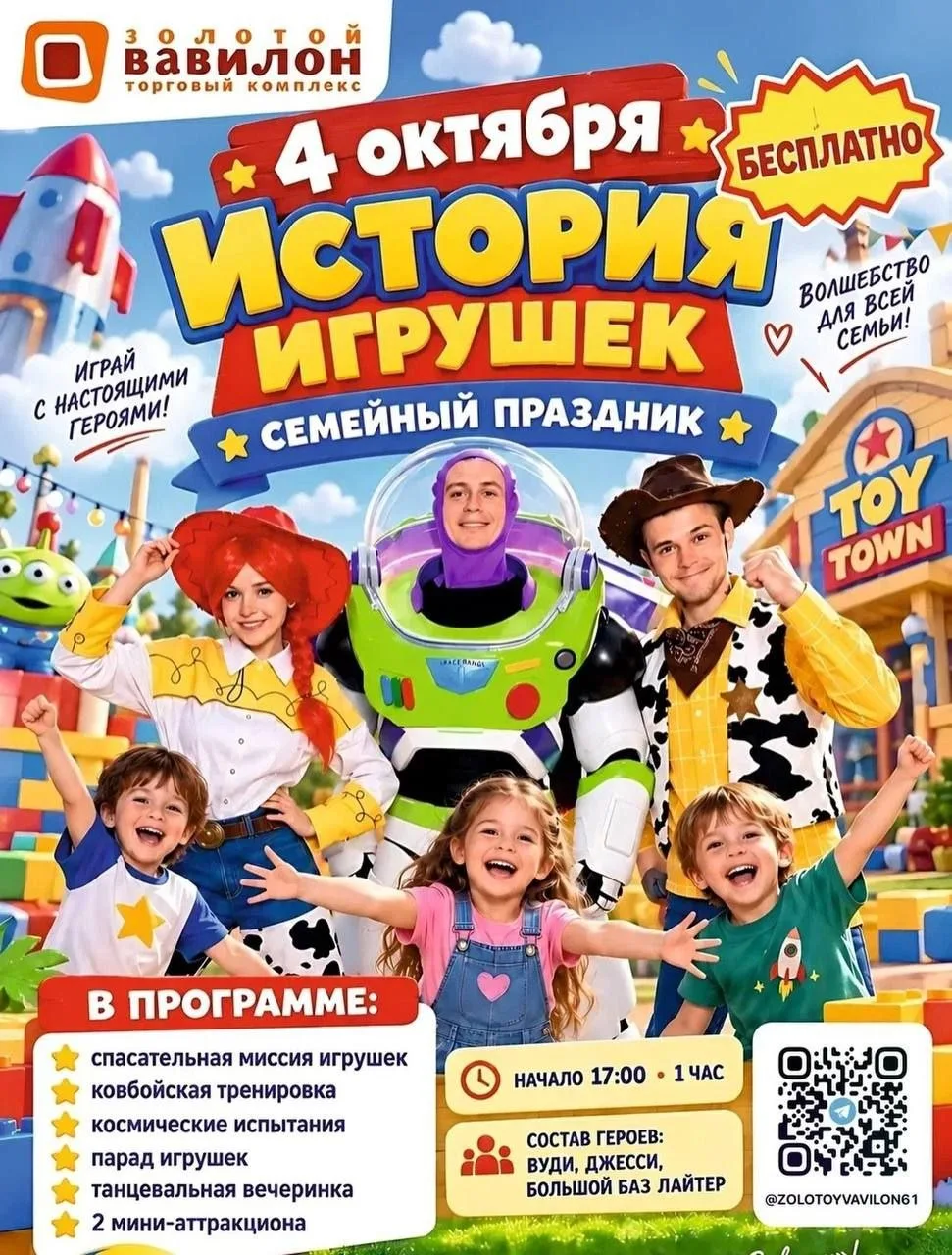 Семейный праздник «История игрушек»