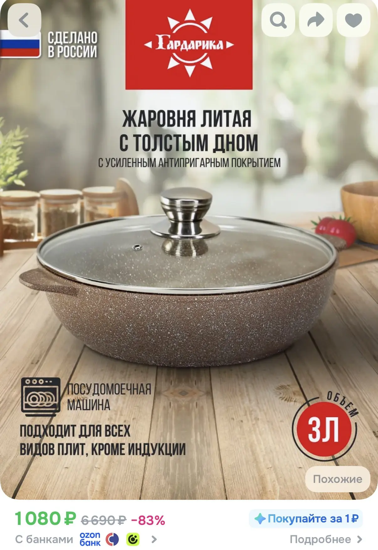 https://ozon.ru/t/r9Sen8Z