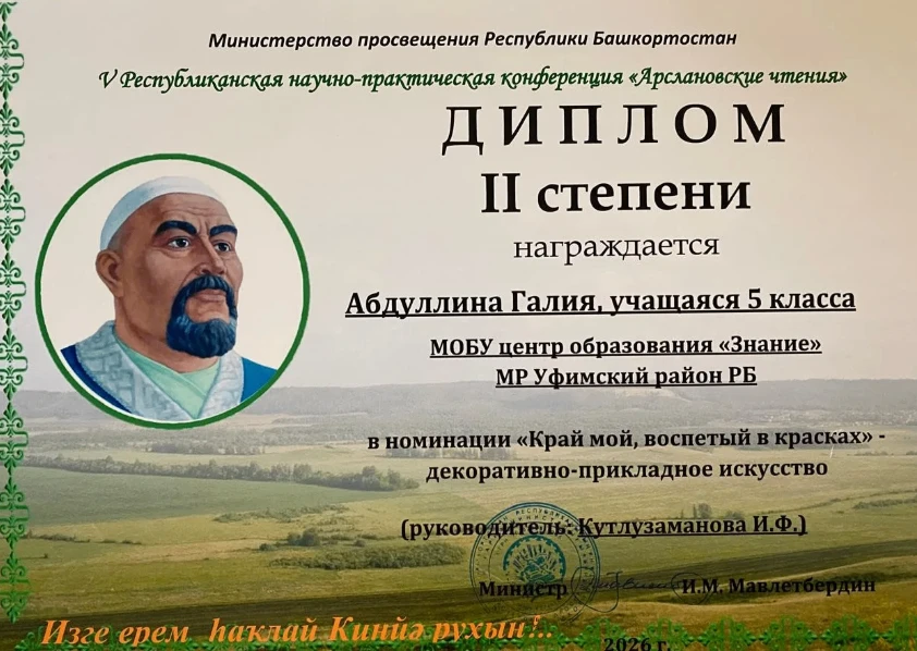 13 марта на базе  МБОУ БГИ имени Кинзи Арсланова города Мелеуз прошла V республиканская научно  прак