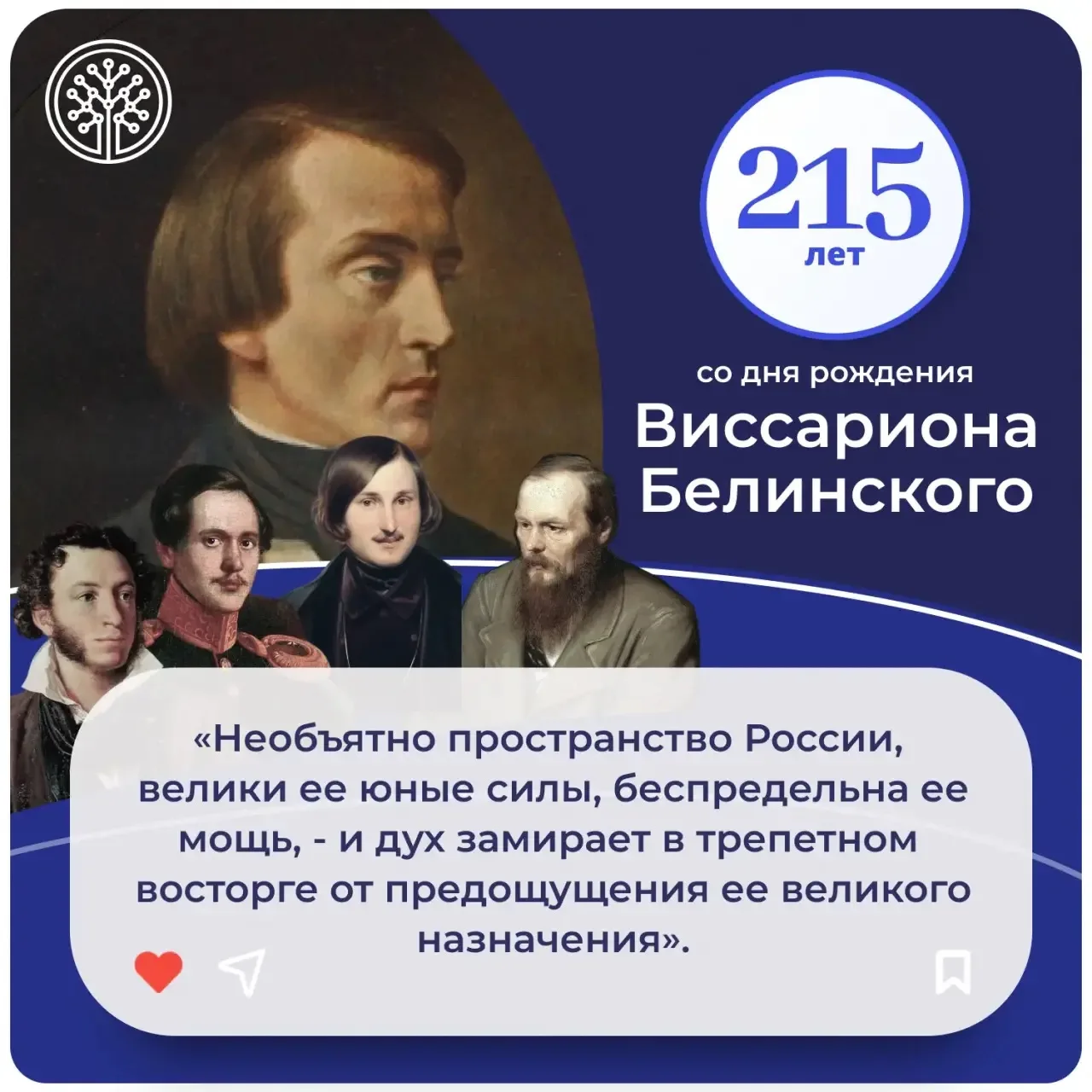 215 лет назад родился «неистовый Виссарион»

📝 Виссарион Григорьевич Белинский – влиятельный литера