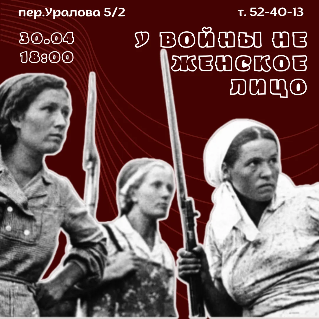 «У войны не женское лицо…»