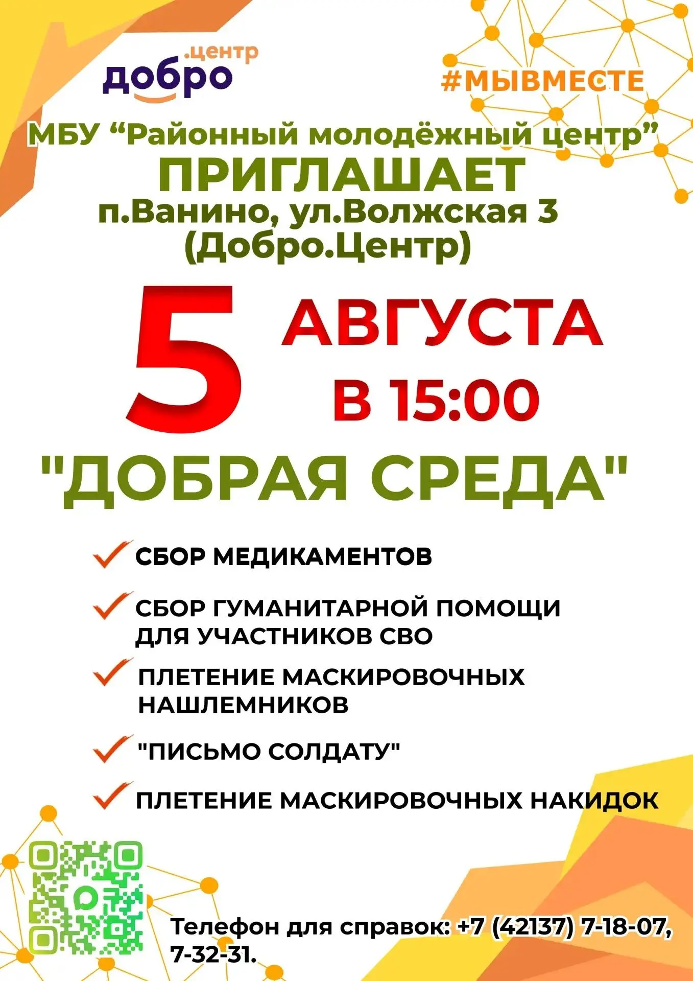 ☀️ Проект "Добрая среда"
