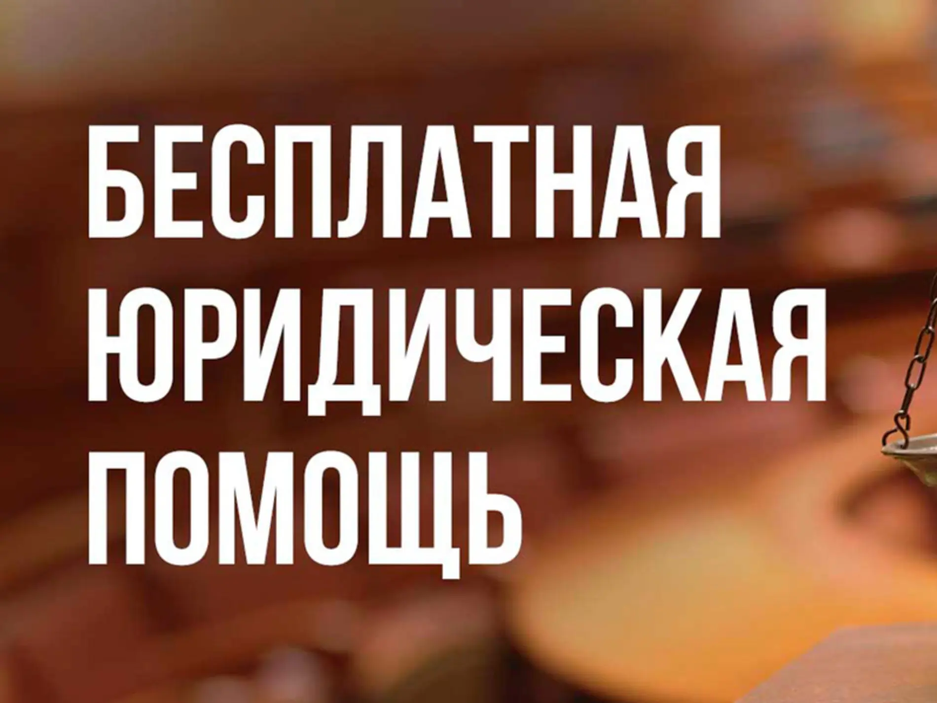 ☝️Конституцией Российской Федерации установлено право граждан на получение квалифициров...
