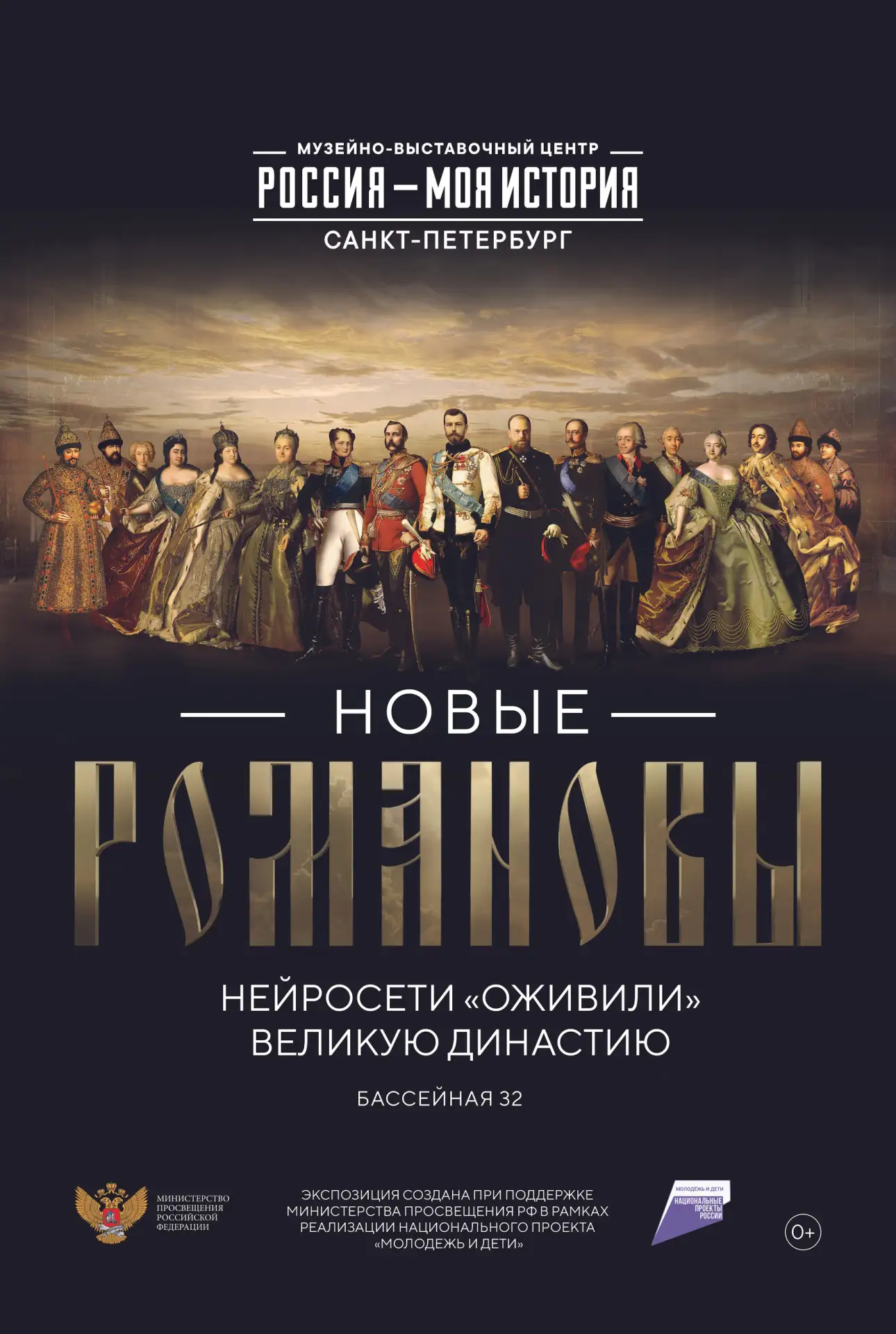ОБНОВЛЕННУЮ ВЫСТАВКУ «РОМАНОВЫ» МОЖНО ПОСЕТИТЬ БЕСПЛАТНО💥

Экспозиция «Романовы» вновь преобразилас