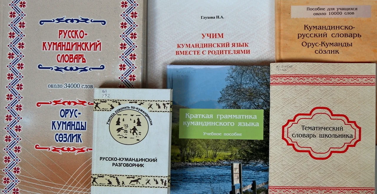 Хотите выучить кумандинский?