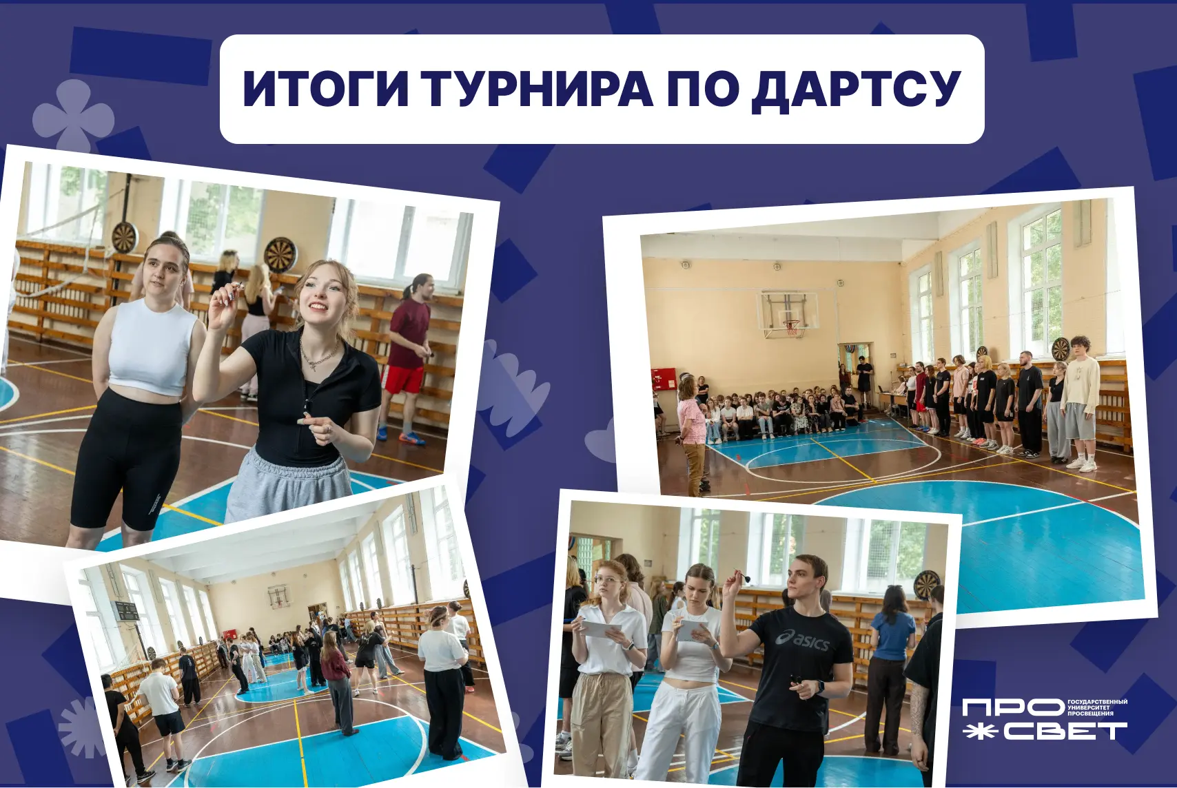 Точно в цель 🎯