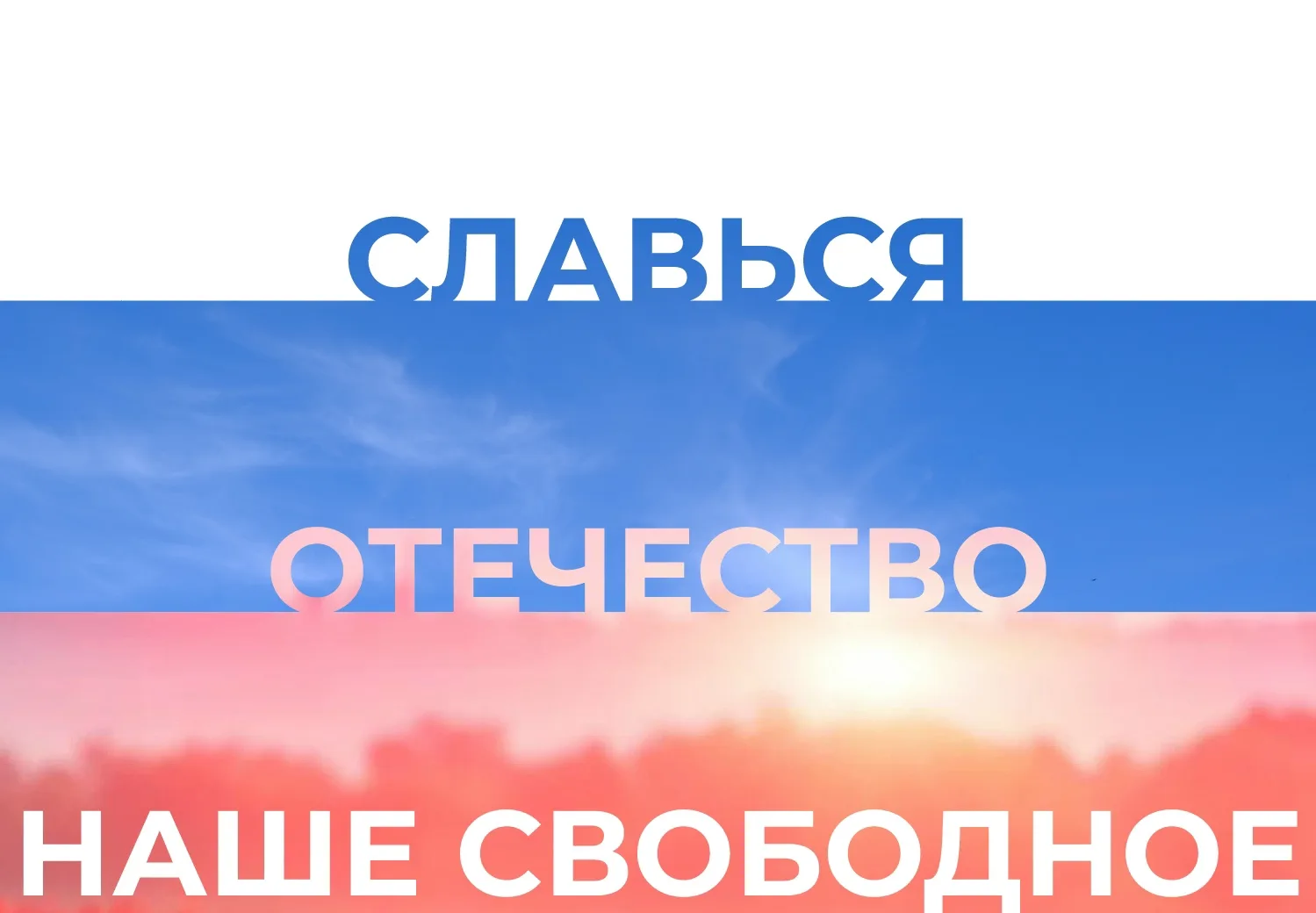 🇷🇺 С Днём России!

12 июня мы празднуем день, который сплачивает жителей всей нашей необъятной стр