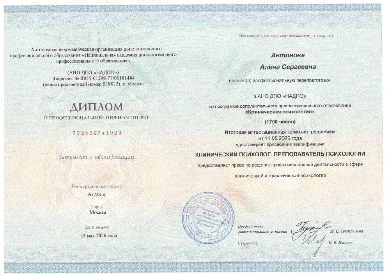 КЛИНИЧЕСКИЙ ПСИХОЛОГ
