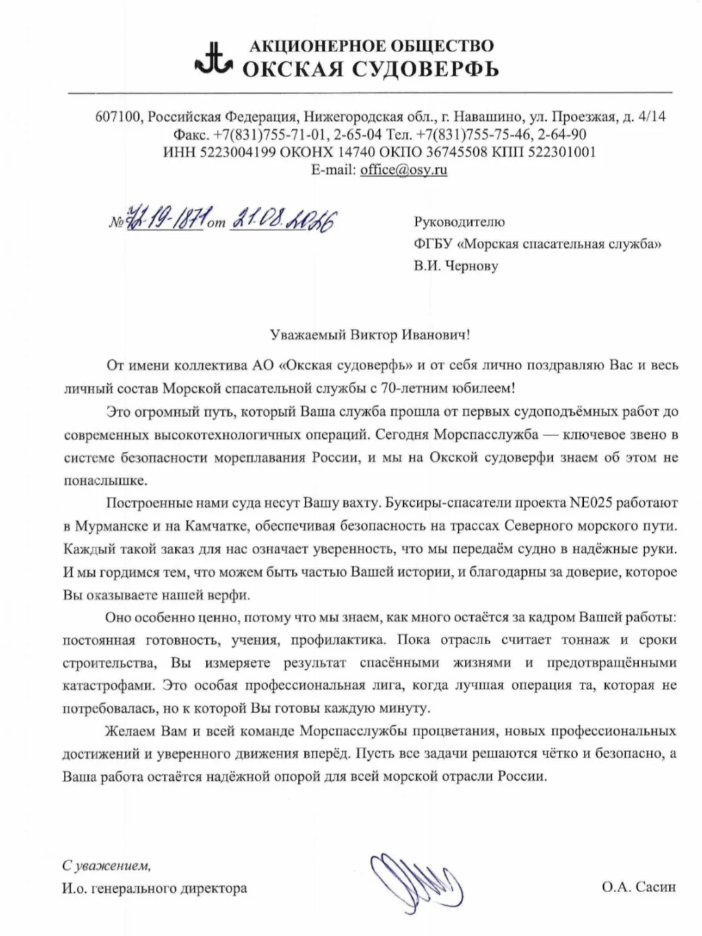 ⚓️ Продолжают приходить поздравления с 70-летним юбилеем Морской спасательной службы!