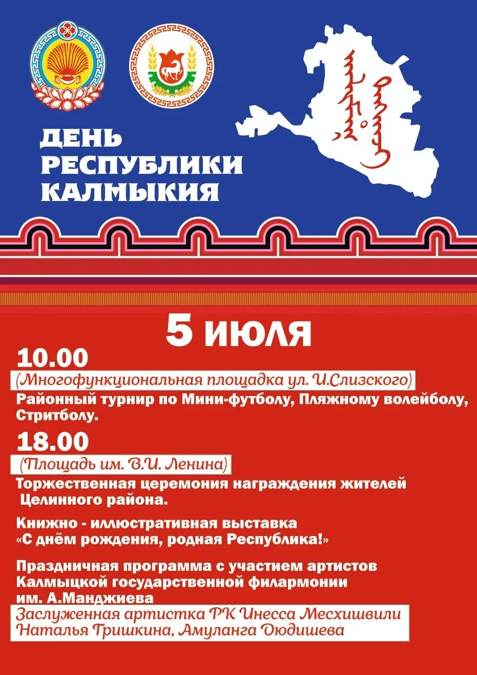 Уважаемые жители и гости Целинного района!