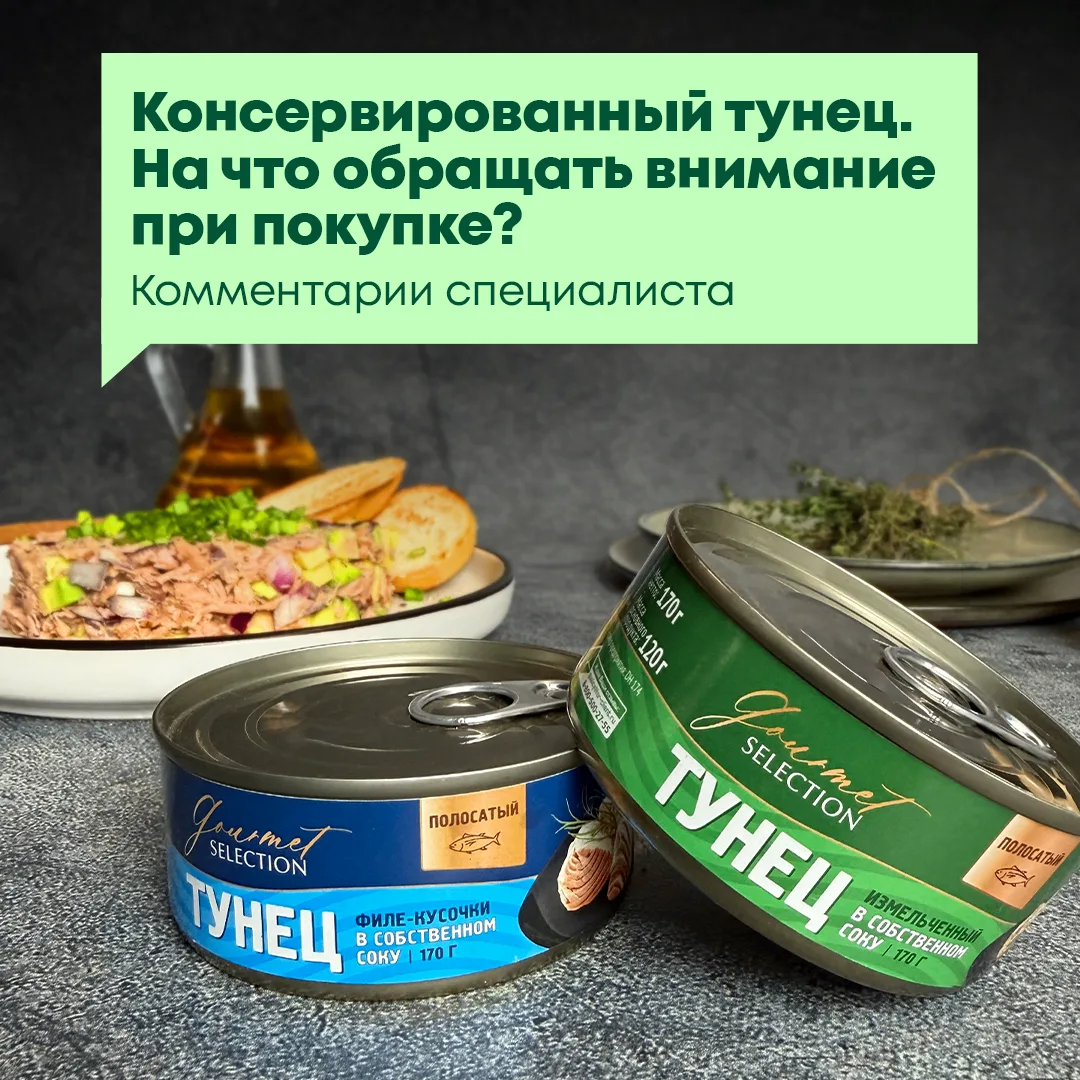 Продукт октября: консервированный тунец🐟