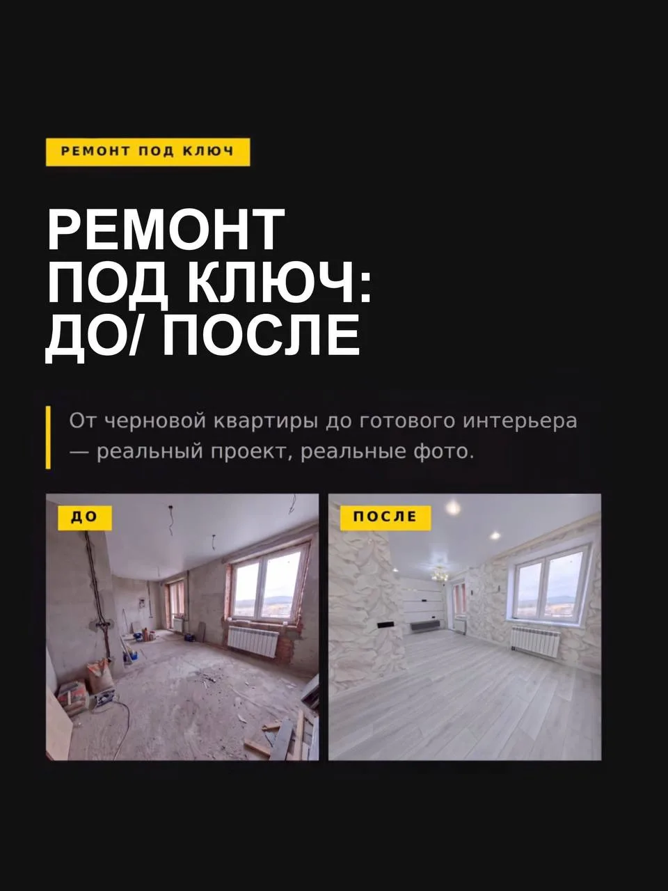 ОТ ЧЕРНОВОЙ КВАРТИРЫ — ДО ГОТОВОГО ИНТЕРЬЕРА