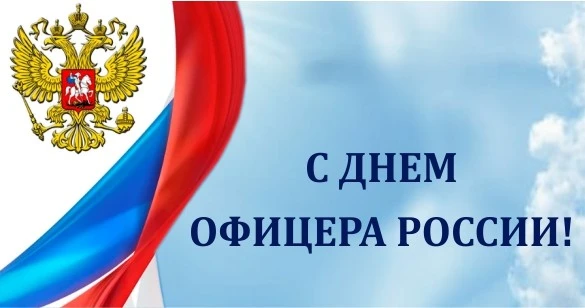 В России 21 августа отмечают День офицера — праздник командного состава всех силовых ст...