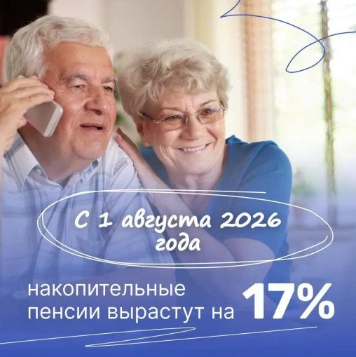 Повышение пенсионных выплат

С 1 августа они увеличатся на 17,3%. Перерасчет произведут автоматическ