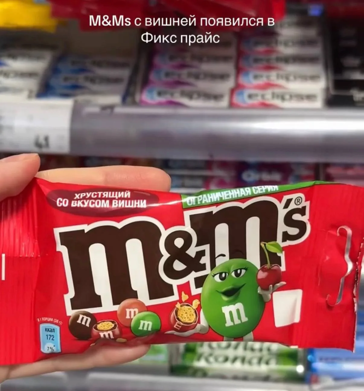 🍒В Fix Price появился хрустящий M&M’s со вкусом вишни.

Оценить новинку можно всего за 59 рублей.

