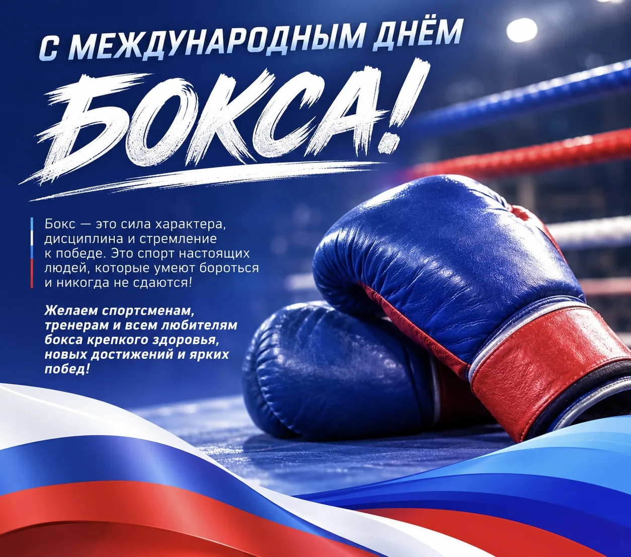 С Международным днём бокса! 🥊