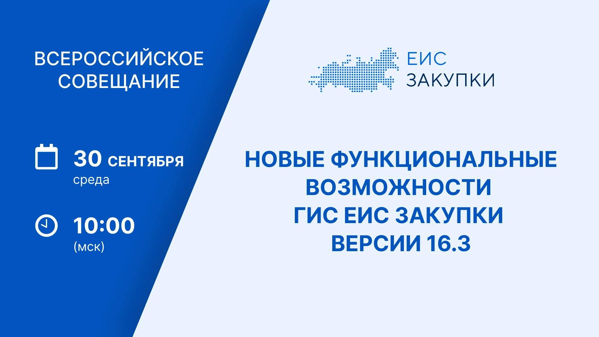 🗓️ 30 сентября в 10:00 мск состоится Всероссийское совещание Казначейства России в фор...