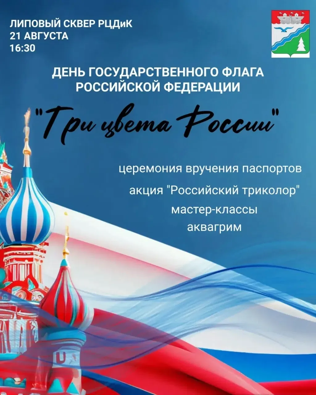 Приглашаем краснобаковцев и гостей Красных Баков 21 августа в 16.30 на праздничное меро...