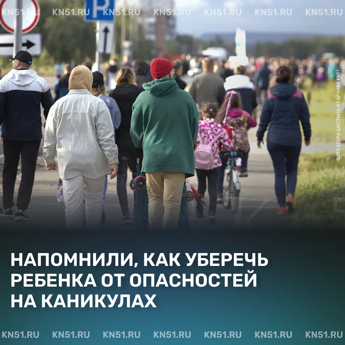 👶 Северянам напоминают: летний досуг детей требует усиленного контроля