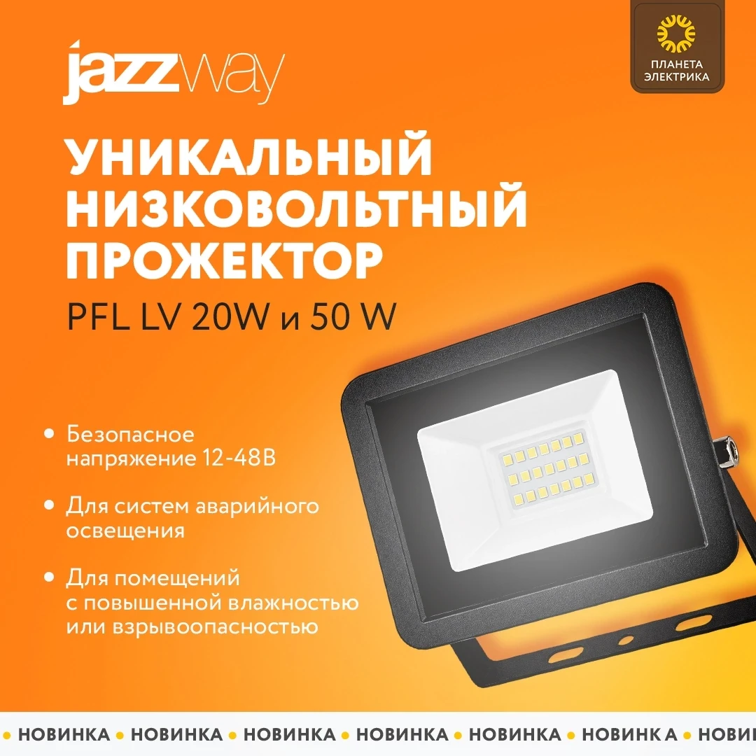 Безопасное освещение там, где требования особенно высоки ⚡