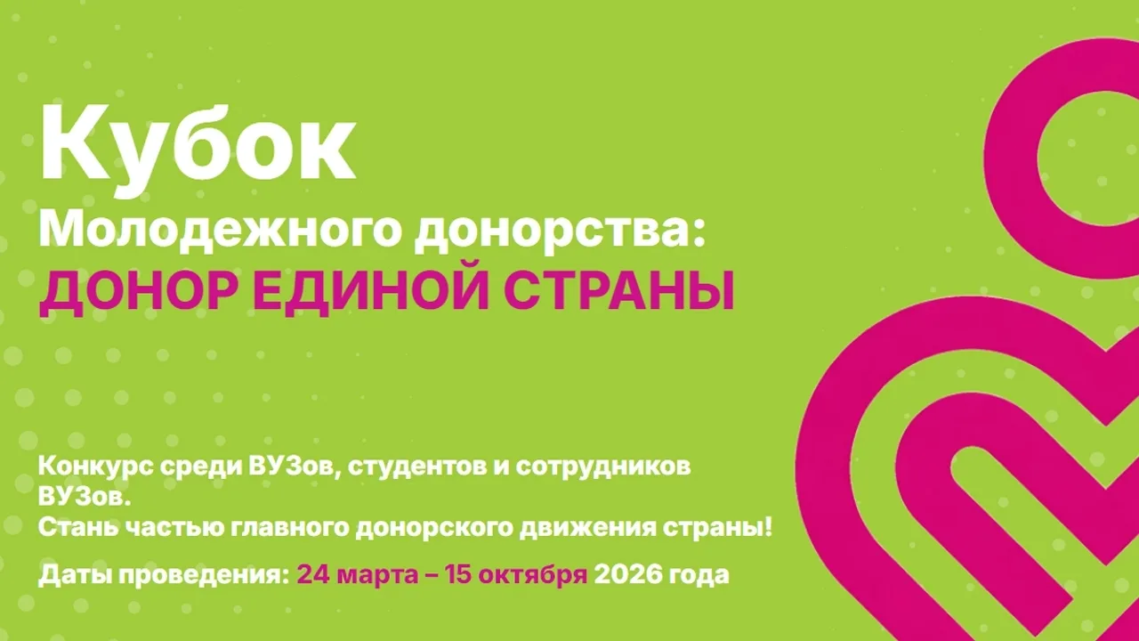 Одна донация спасает три жизни. Сколько может спасти МГРИ?

Начался всероссийский масштабный конкурс
