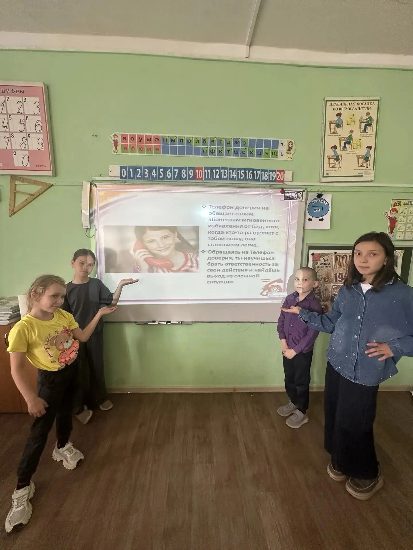 17 мая- праздник Международного дня детского телефона доверия «Ты не один». Это служба ...