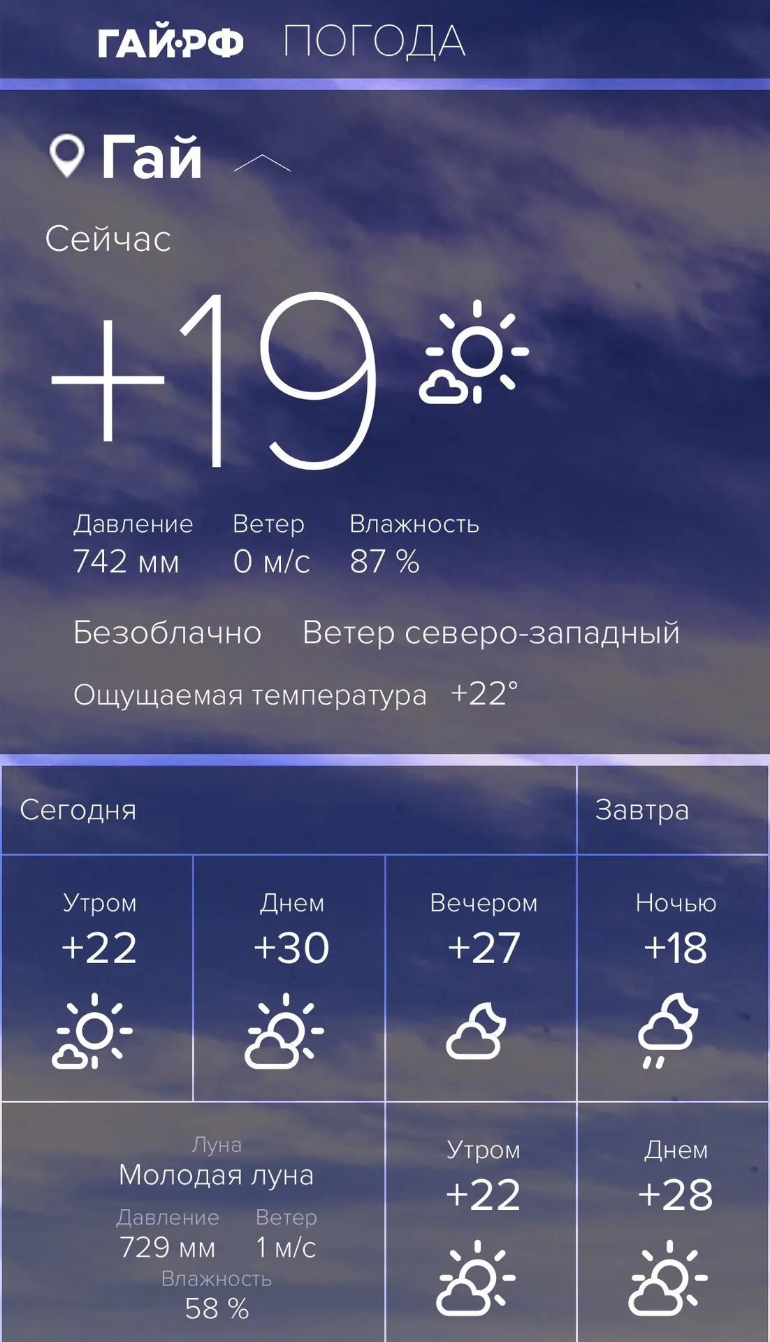 Доброе утро, Гай!
