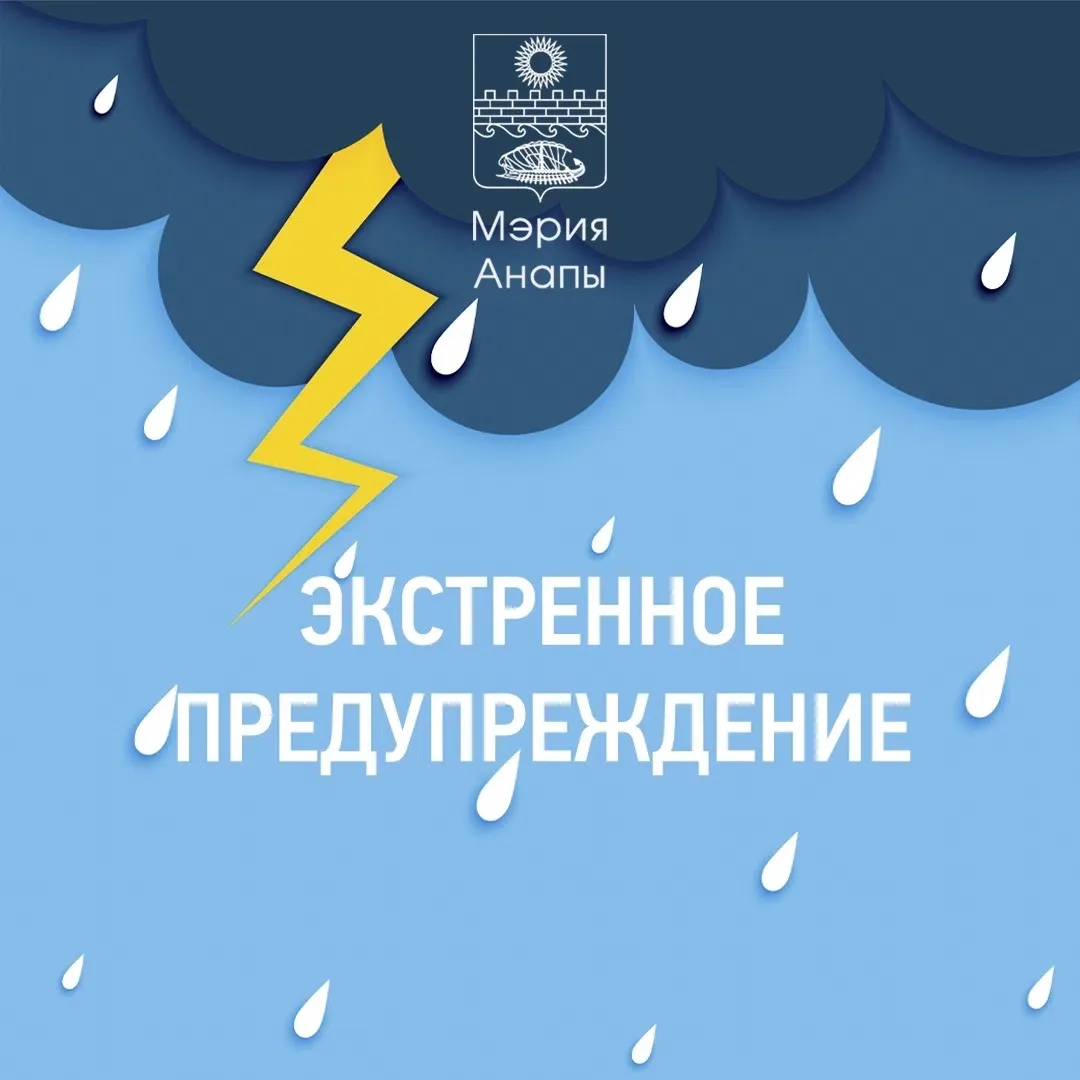 ⚡️Внимание: экстренное предупреждение