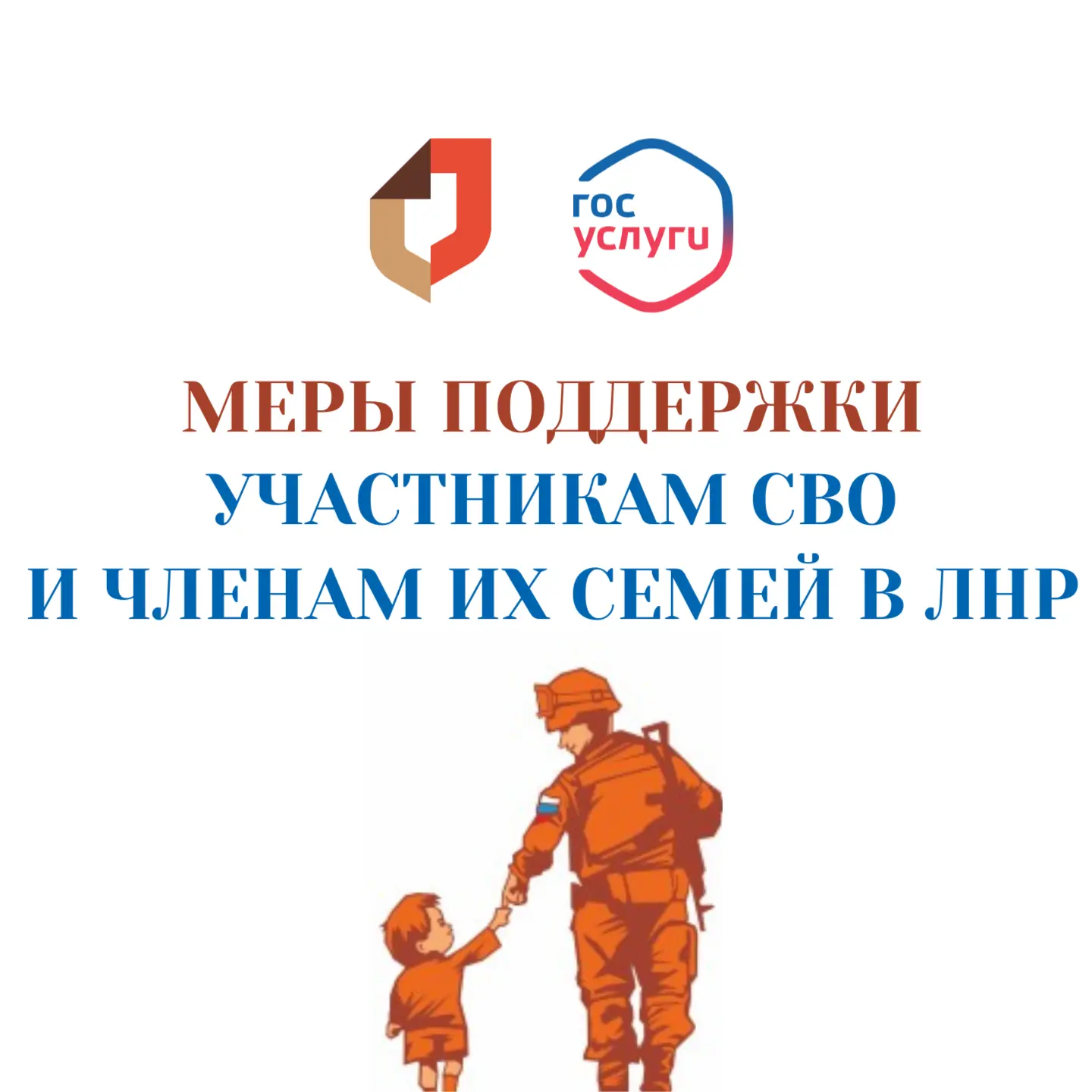 🇷🇺Забота и помощь: меры поддержки участников СВО и их семей в ЛНР