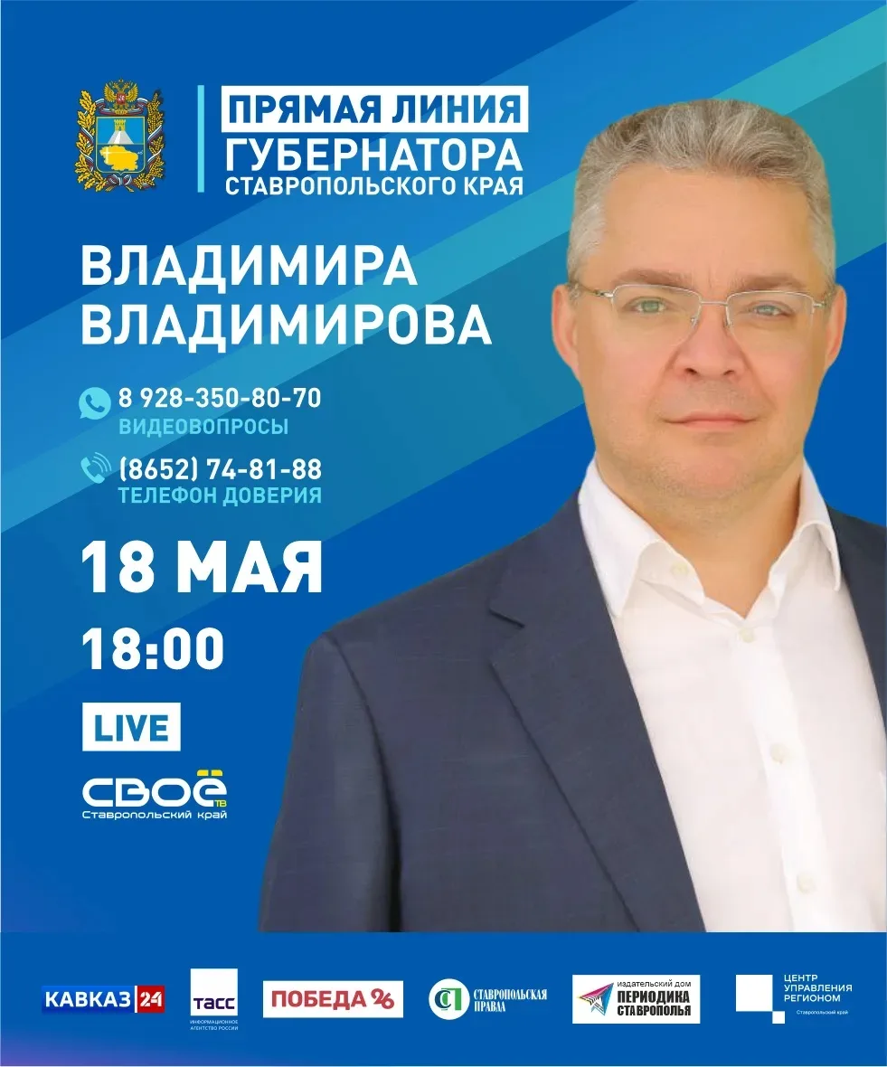 Губернатор Владимир Владимиров ответит на вопросы ставропольцев на прямой линии   В понедельник, 18 