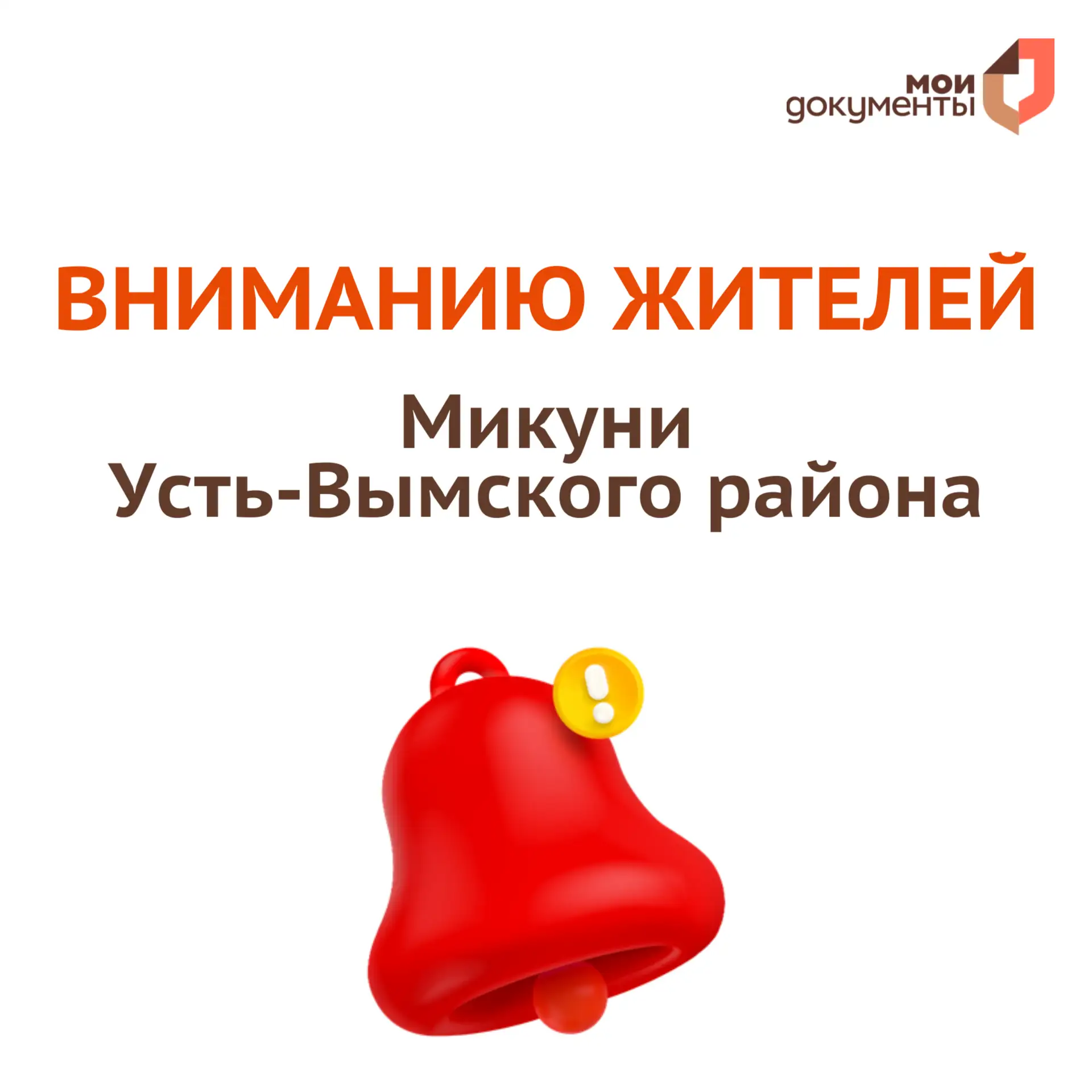 ❗️Вниманию жителей г.Микунь