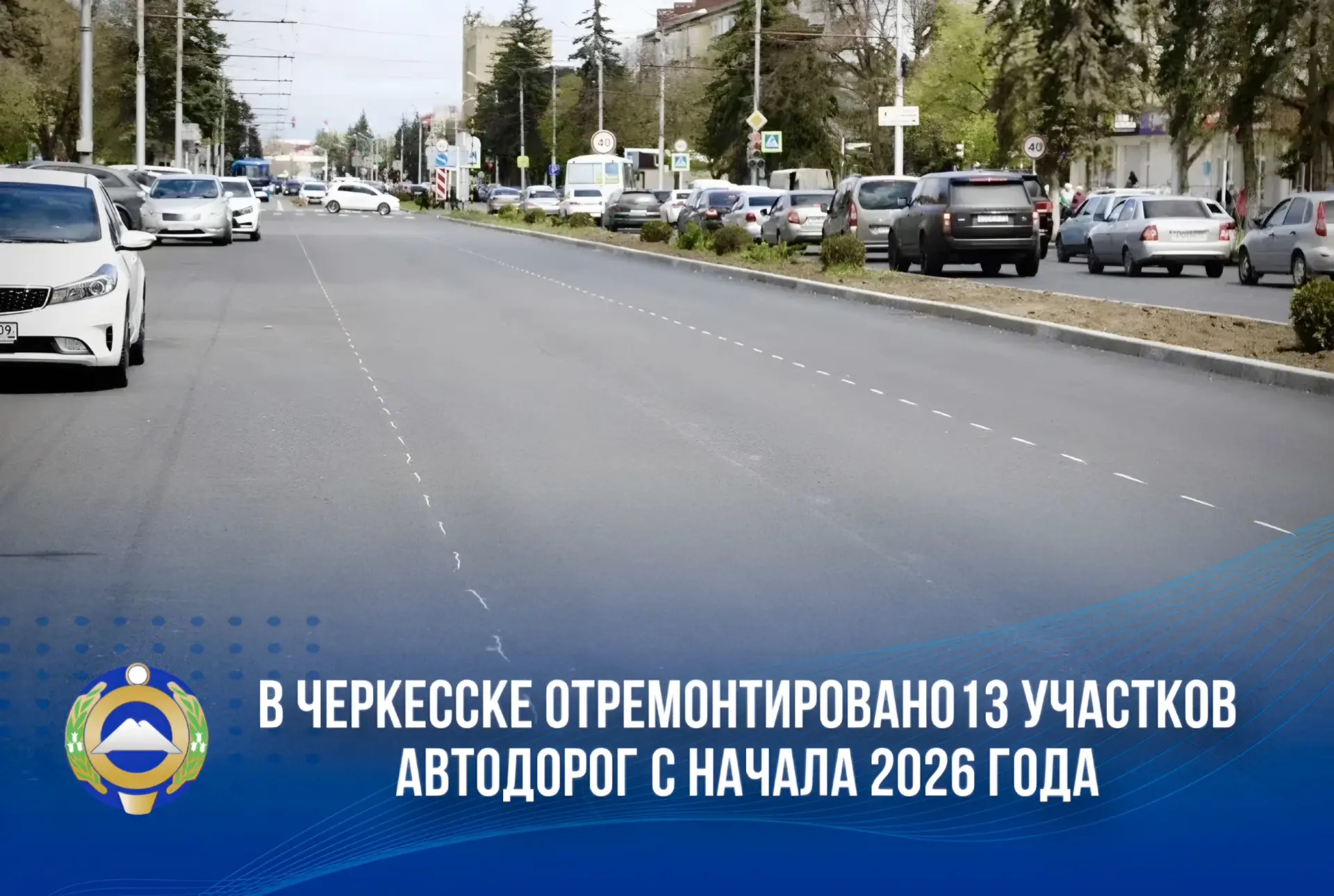 Уже в эту субботу Черкесск отметит День Карачаево-Черкесии и День города, и в преддвери...