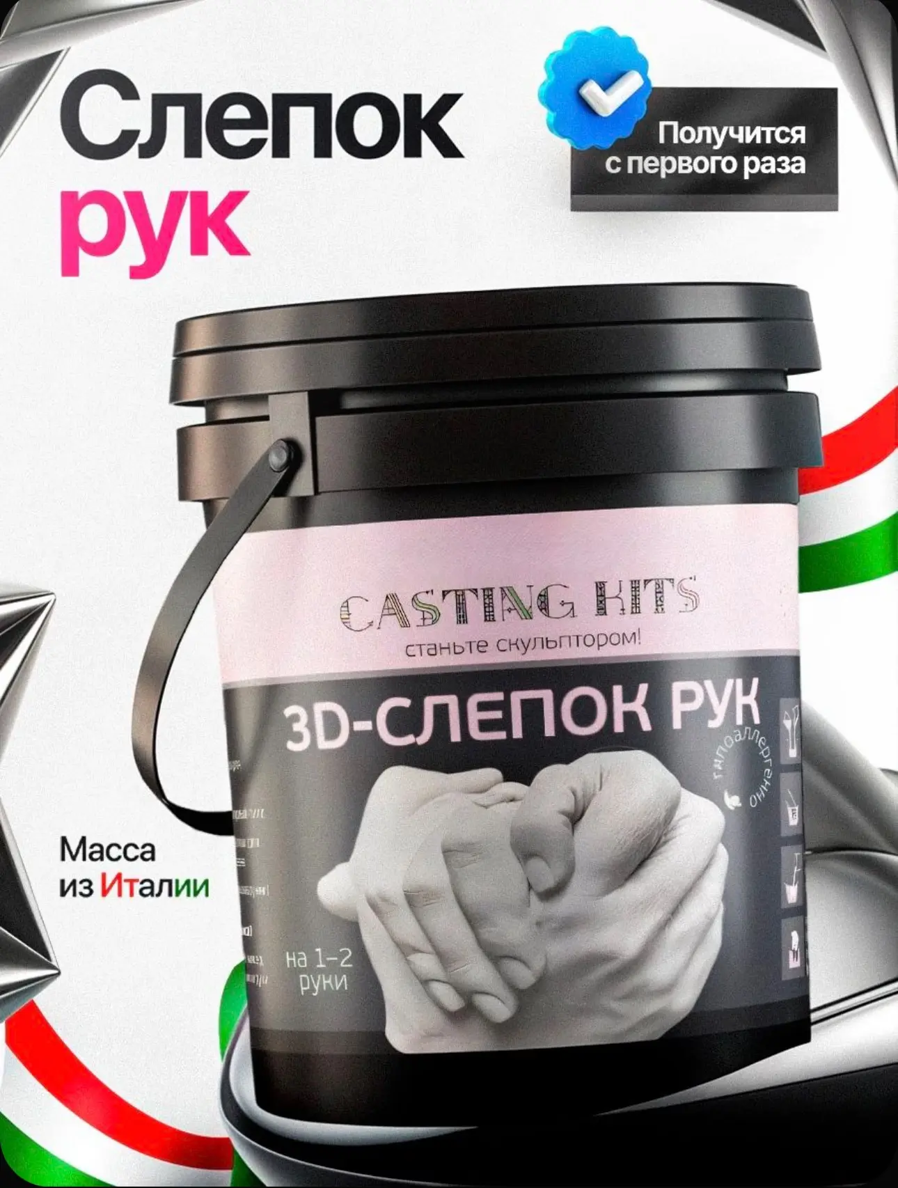 🔥3D-слепок рук Casting Kit🔥