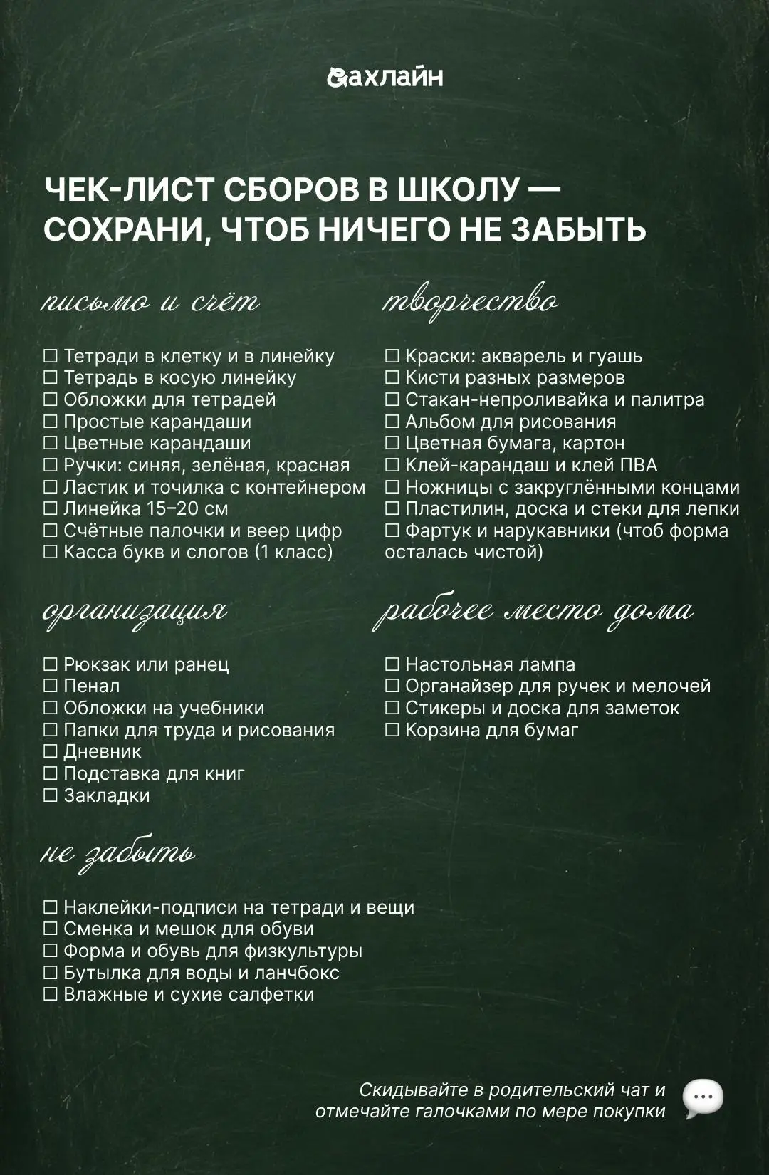 Сборы в школу не обязаны быть стрессом